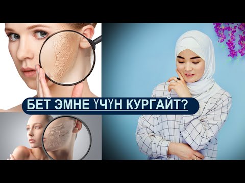 Video: Бырыш үчүн кандай крем жакшы?