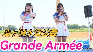 05/20/2023 Grande Armée (Aburagafuchi Waterside Park Nature Interaction Eco-Park) [4K60p] Uncut