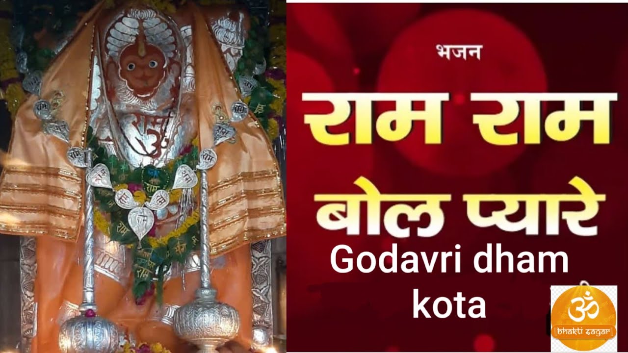 Ram Ram Bol Pyare  Say Ram Ram dear Shri Ram Bhajan Godavari Dham Kota Godavari Dham Kota