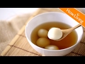 湯圓煮法 【料理訣竅】煮不破小技巧  How To Cook Perfect Tangyuan │HowLiving美味生活