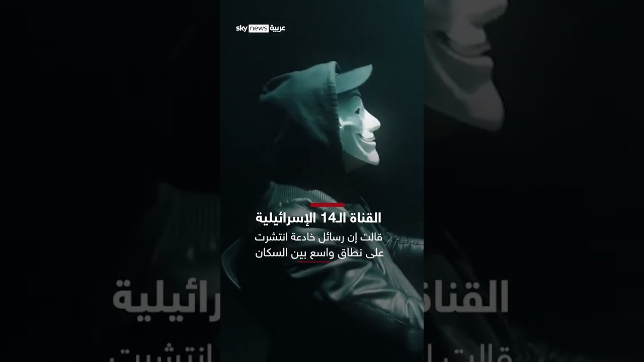 هجوم سيبراني يستهدف الإسرائيليين... تحذير من مغادرة الملاجئ