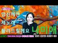 나미애 당신께만 이은하 나미애 당신께만 이은하
