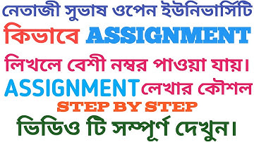 কিভাবে Assignment লিখলে বেশী নম্বর পাওয়া যায়। ASSIGNMENT লেখার কৌশল। How to write Assignments ||