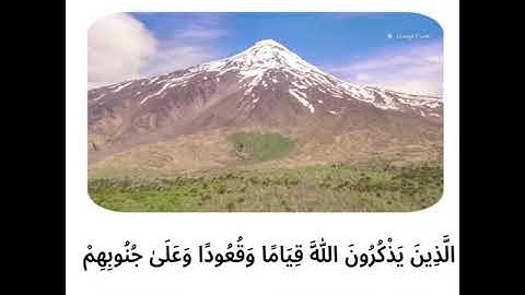 سورة ال عمران ١٨٩،١٩٠،١٩١🍃