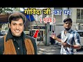 Actor Govinda ka ghar mumbai || Govinda ka ghar || Govinda house in mumbai || Anuj Krops