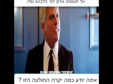 מודל אפרת 10 | אל תשפוט אדם על פי הלבוש | ארוע פרשנות רגש תגובה | don't judge too quickly