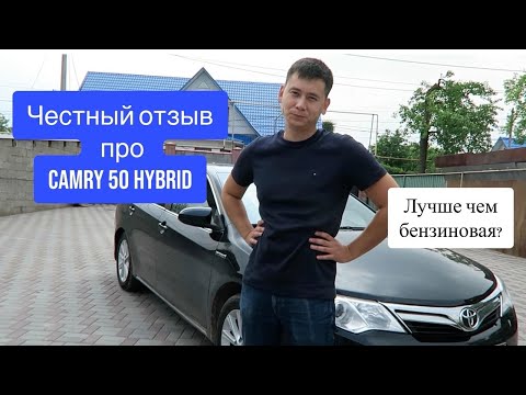 ОБЗОР CAMRY 50 HYBRID ОТ ВЛАДЕЛЬЦА / ПЛЮСЫ И МИНУСЫ