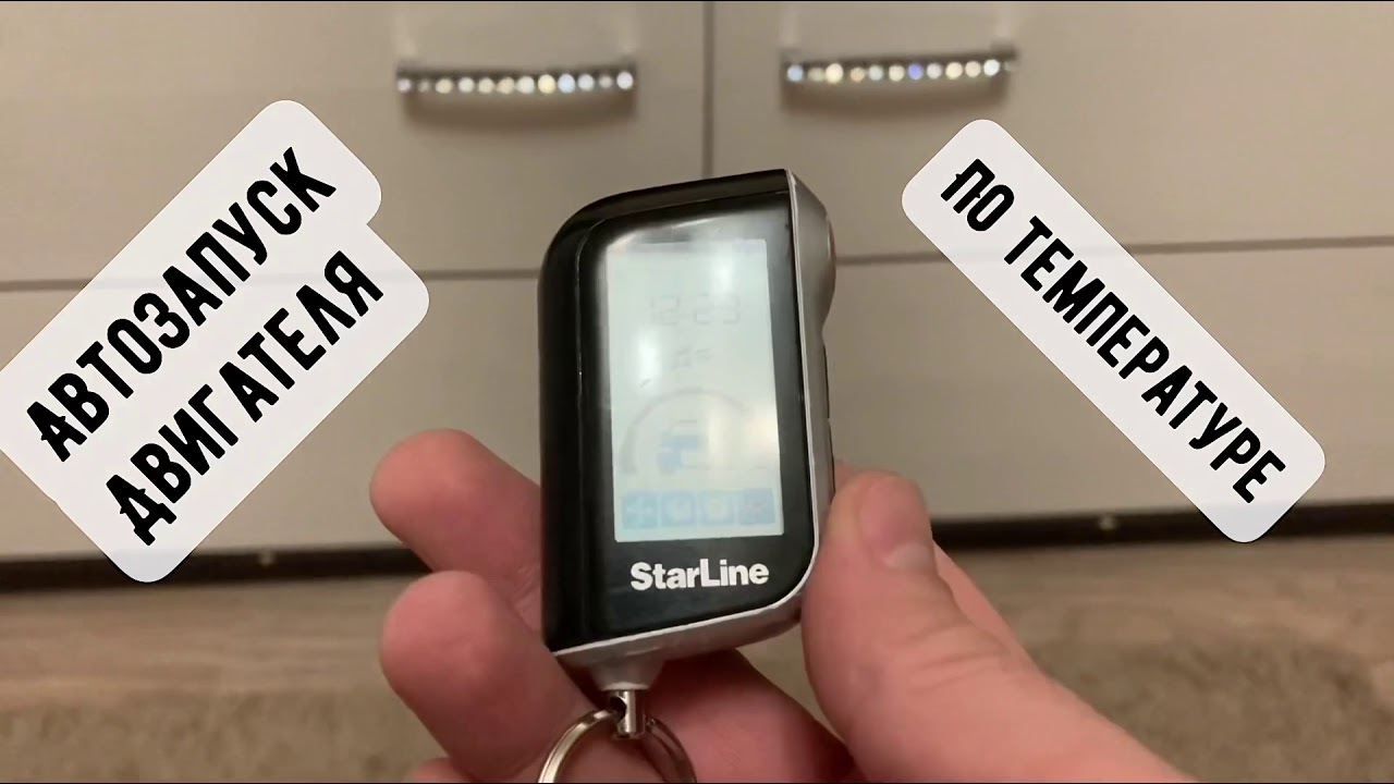 Starline A93 настройка автозапуска по температуре - YouTube