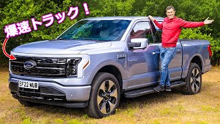 【詳細レビュー】フォード F-150 ライトニング - フォードの象徴が電気自動車に