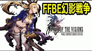 第４章３節のストーリーを皆さんと一緒に見るらりら！！FFBE幻影戦争リリース！！【WAR OF THE VISIONS】【ファイナルファンタジー ブレイブエクスヴィアス】