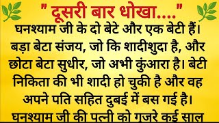 Suvichar | Emotional Story | Moral Stories in hindi | Heart Touching Story | Kahaniyan