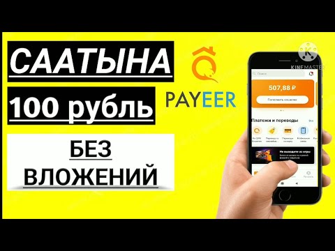 Video: Эмне үчүн телефондон акча алынып жатат