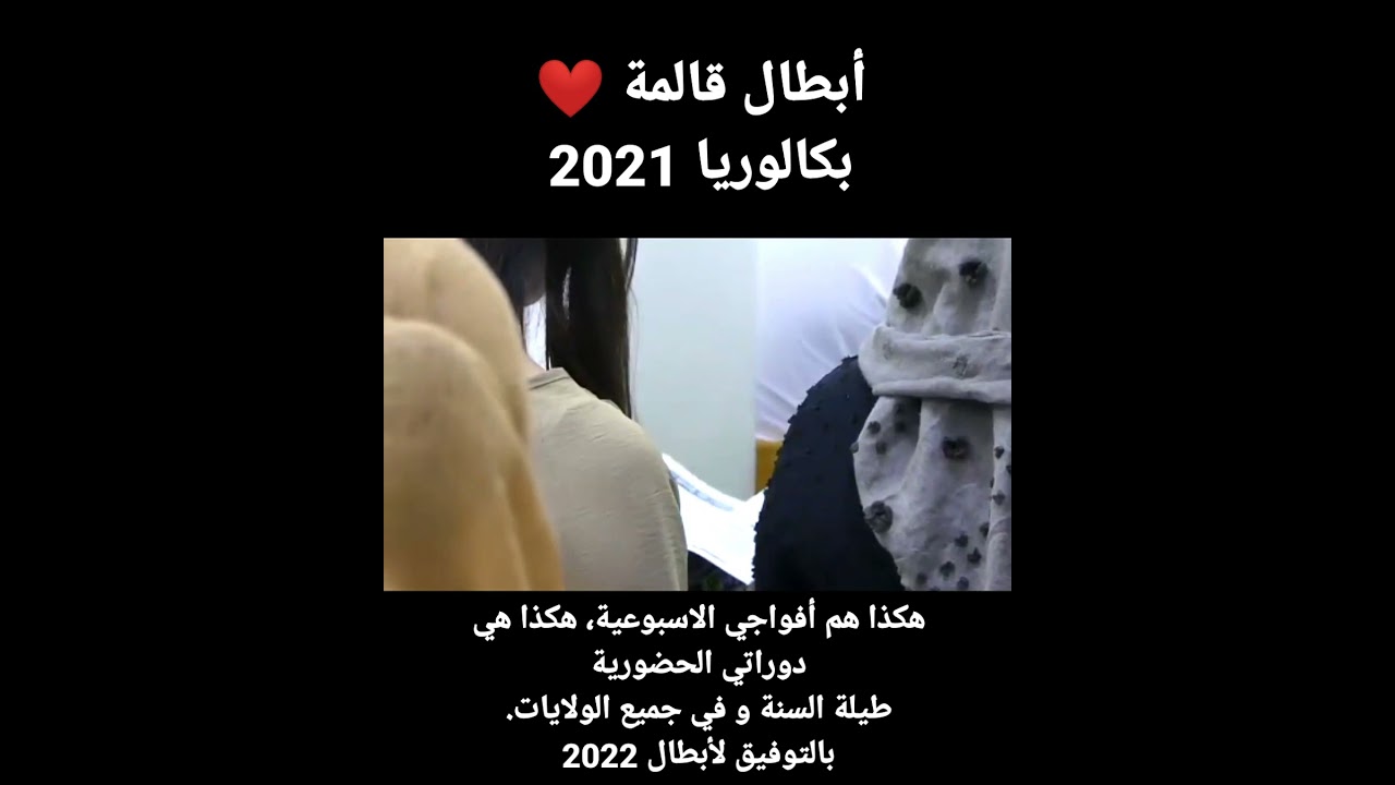 هكذا هم أفواجي الأسبوعية، هكذا هي دوراتي الحضورية في مختلف الولايات. بالتوفيق لأبطال 2022
