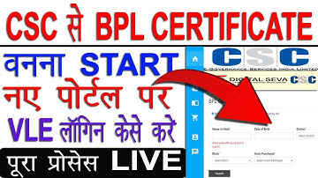 CSC से BPL Certificate बनना स्टार्ट - बिना डॉक्यूमेंट | CSC BPL Certificate Apply Online | CS Update