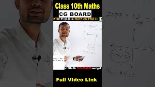 #cgboard #previousyearquestions #class10th #maths #cgboardclass10mathimp  #cgbse10thmathsclasses