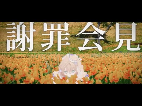 【再現して歌ってみた】謝罪会見 / DOTAMA (covered by 矢車りね) 【ライブ映像】