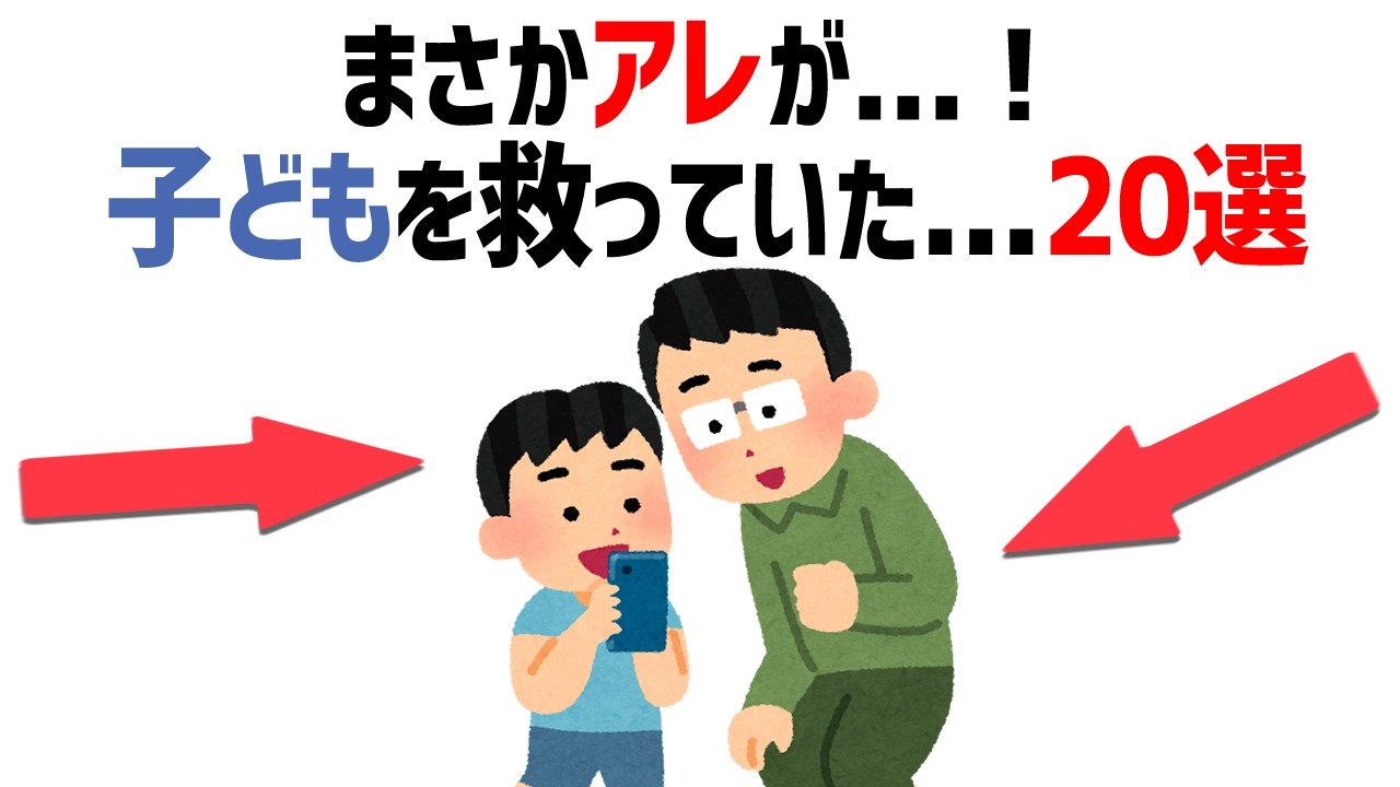 【手遅れになる前に】子育てが終わって初めて気づく…子どもの“一生の支え”になる親の言動20選 - YouTube