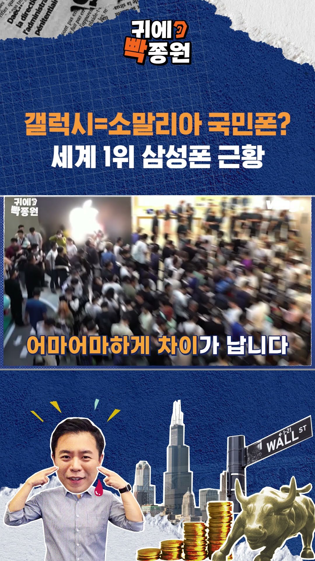 세계 1위 삼성폰, 어느 나라가 많이 쓰나 봤더니... / SBS / 귀에빡종원 / #shorts