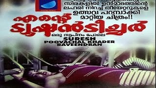 Ente Tution Teacher Malayalam Full Movie Malayalam Movie Malayalam H0T Movie