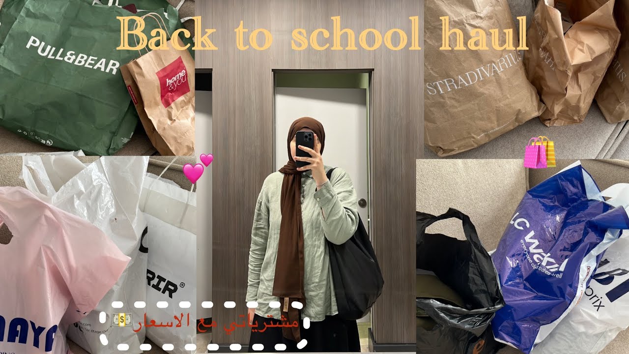 back to school clothing haul|مشترياتي من ملابس 