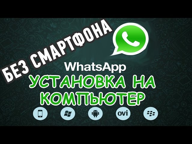 Видео- и аудиоочереди WhatsApp на компьютере