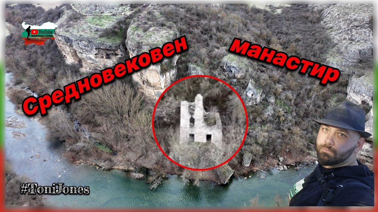 В търсене на Средновековен Манастир разположен на скална тераса над р.Вит с.Садовец!!!
