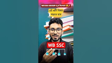 WB SSC Group C & Group D Syllabus 2025 #wbsscgroupc #sscgroupd