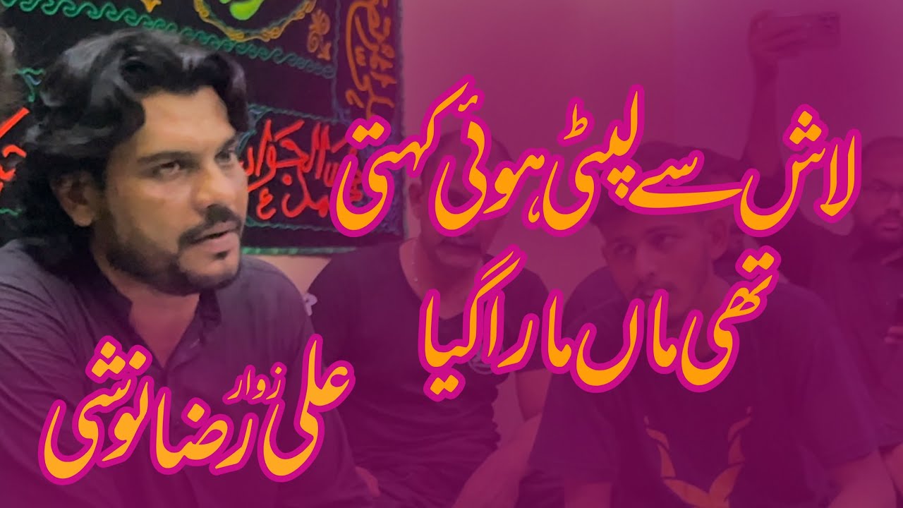 Lash Se Lipti Hui Kehti Thi Maa Mara Gia Noha Ali Akbar AS Zawar Ali Raza Noshi 2024