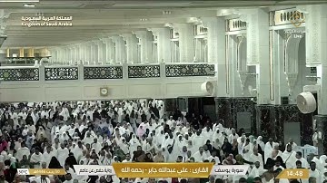 سورة يوسف كاملة تلاوة الشيخ علي عبدالله جابر -رحمه الله-