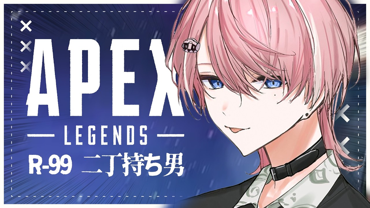 APEX LEGENDS 】異端です。R-99二丁持ち男です【 Neo-Porte / 水無瀬