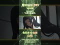 TVアニメ「魔法科高校の劣等生」第3シーズン 第11話古都内乱編Ⅲ 先行場面