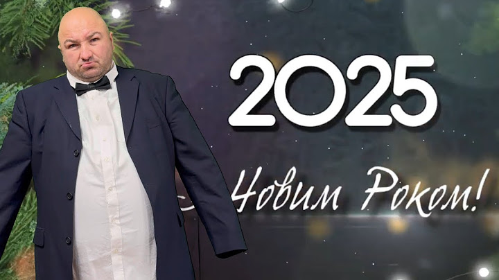 НОВОРІЧНЕ ПРИВІТАННЯ АНДРІЯ БОЯРСЬКОГО 2025