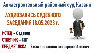 Восстановление электроснабжения садоводу