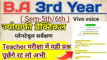 BA PART 3RD YEAR GEOGRAPHY PRACTICAL VIVA VOICE QUESTION /प्लेनटेबुल सर्वेक्षण महत्वपूर्ण प्रश्न