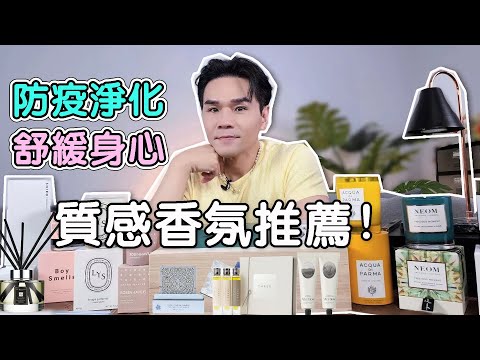 讓居家環境充滿療癒香氣 我最愛的質感香氛推薦 || Kevin想得美 || Byredo、Diptyque、Boy smells、Skandinavisk || Scented Candle