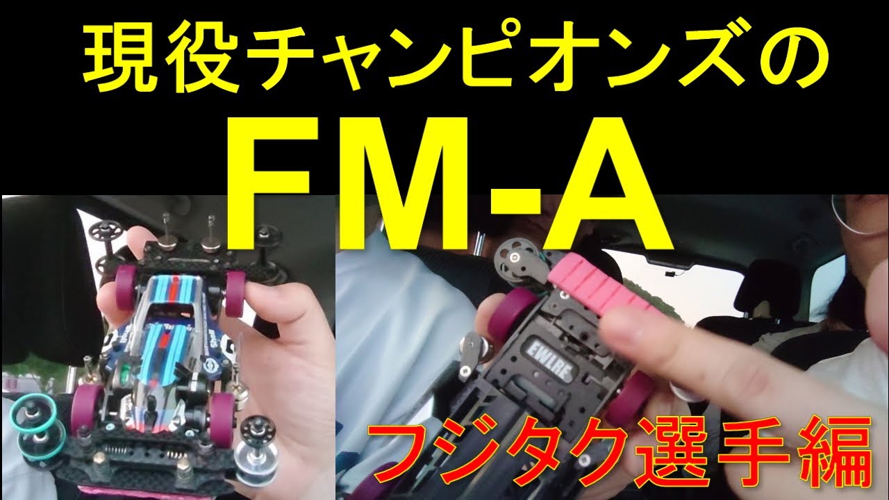 ダ*ン様 今月いっぱいの値下げ‼︎ FM-Aシャーシ フローティング