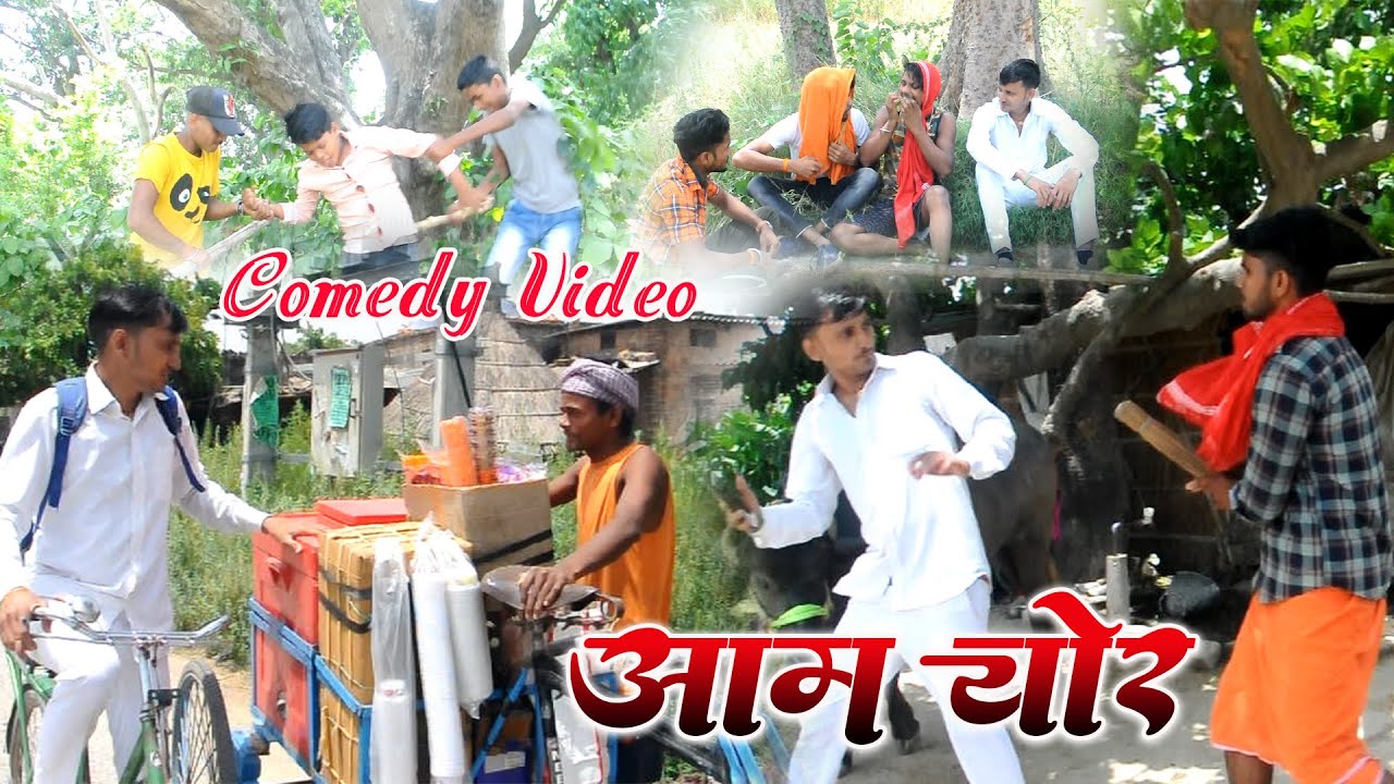 Aam Chor | आम चोर | Chhapra Express Comedy | Mani Meraj New Comedy  | MANGO CHOR | मैंगो चोर