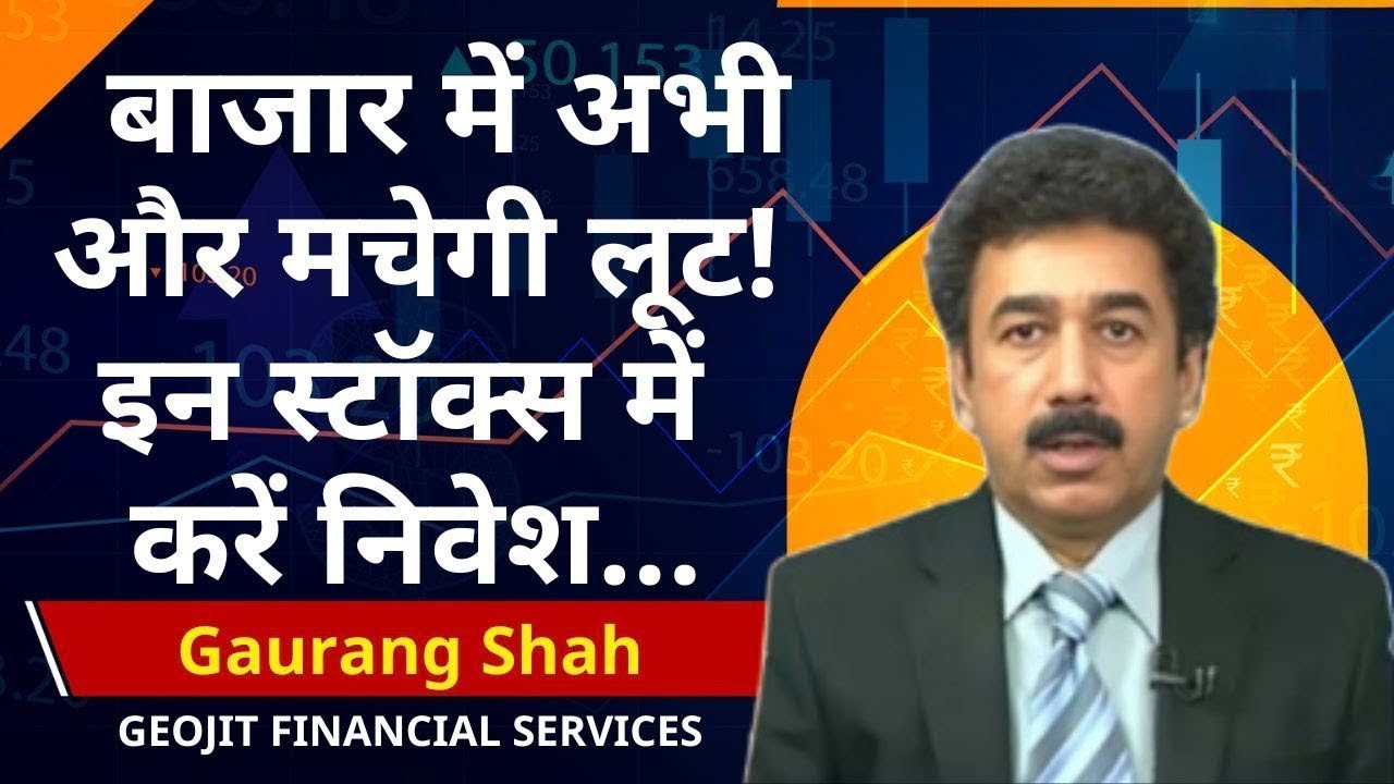 GAURANG SHAH Multibagger के बाप हैं ये 5 शेयर! 1 साल तक पोर्टफोलियो में हो सकती हैं वर्षा