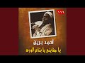 Ya Ganayny Ya Bta3 Al Ward يا جنايني يا بتاع الورد Ya Ganayny Ya Bta3 Al Ward يا جنايني يا بتاع الورد