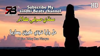 Dil Wara Tokhay Kean Wisaryan  New Sindhi Sufi Kalaam  New Sufi