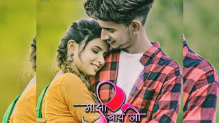 Majhi Baay Go Nick Shinde Shraddha Pawar Keval Walanj Sonali Sonawane