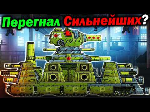 Ультимативный Разбор Мощи КВ-44 ЖТ (4.0) - На сколько силён? - Геранд Мультики про Танки теории !