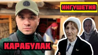 картинка: Ингушетия. Ингуши про жизнь в Карабулаке и про историю Ингушетии. Посетил художественный музей