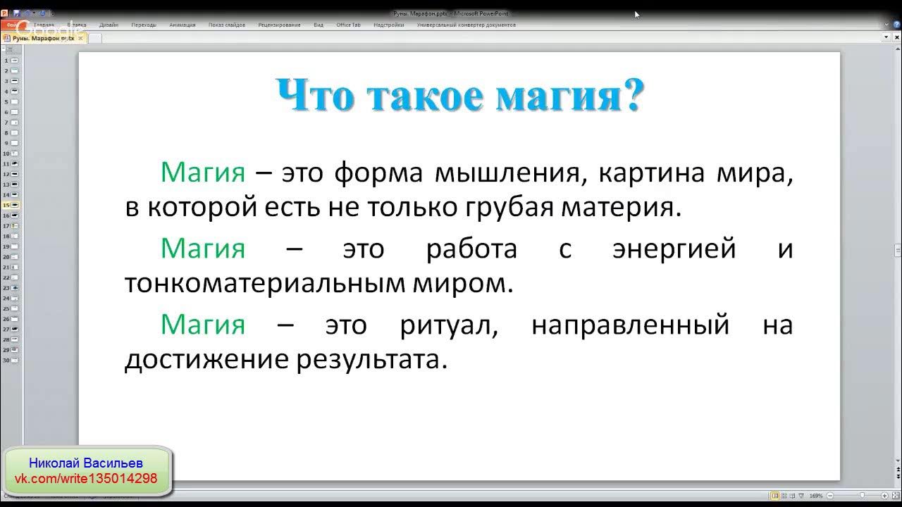 Что такое магия кратко. Определение слова магия. Что такое магия кратко. Что такое магия 5 класс. Магия это определение.