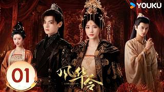 ENGSUB【风华令 Love Legend EP01】血玉献祭,二人踏朝堂破迷局 🫨 | 古装 短剧 | 陈意涵 / 白澍 / 苏棋 / 高旻睿 | YOUKU COSTUME ENGSUB【风华令 Love Legend EP01】血玉献祭,二人踏朝堂破迷局 🫨 | 古装 短剧 | 陈意涵 / 白澍 / 苏棋 / 高旻睿 | YOUKU COSTUME