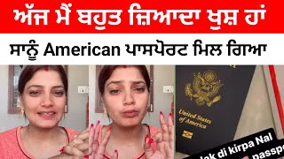 Deep Sardarni ਨੂੰ ਮਿਲ ਗਿਆ American Passport