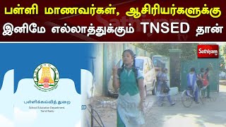 பள்ளி மாணவர்கள், ஆசிரியர்களுக்கு இனிமே எல்லாத்துக்கும் TNSED தான் | TNSED APP | School | Sathiyam Tv