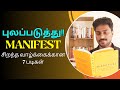   manifest   tamil book summary  karka kasadara