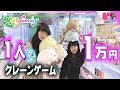 ★モーリーファンタジー☆Mollyfantasy★1人で1万円！ほのぼのの闘い…大量ゲットなるか？【のえのん番組】