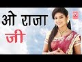New Hindi Hit Song | ओ राजा जी | O Raja Ji | Devi | Hit Song 2017 | Rathor Cassette